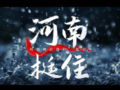 众志成城 同舟共济抗暴雨，记录郑州沃众防汛抗